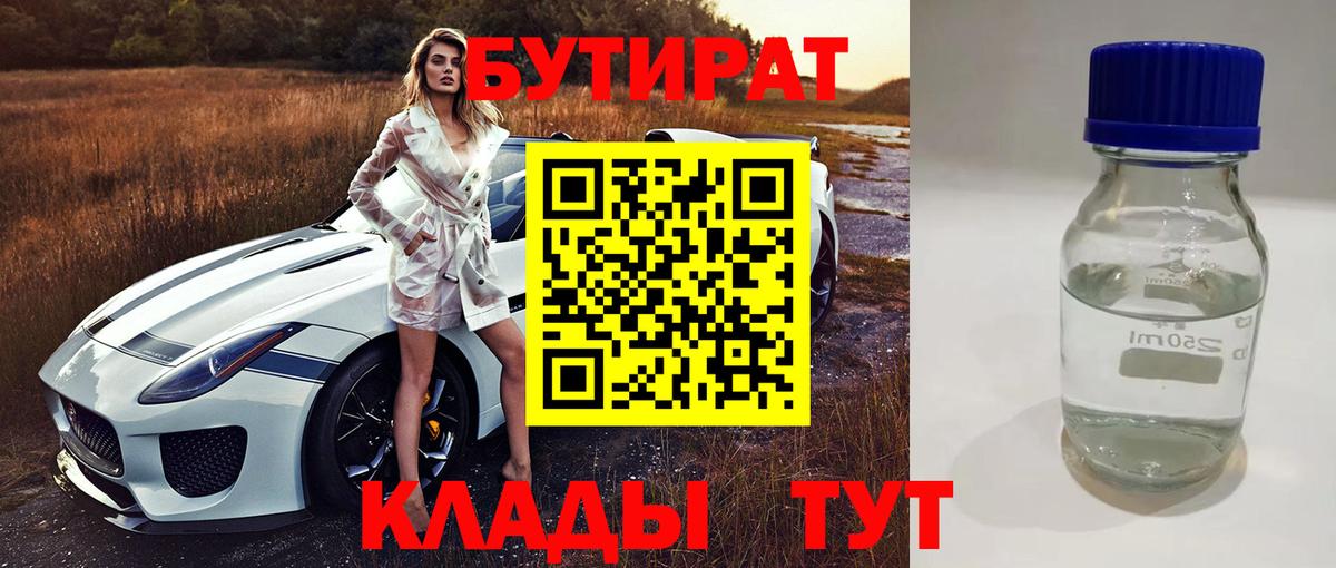 Строитель  БУТИРАТ бутандиол  Вход с VPN 