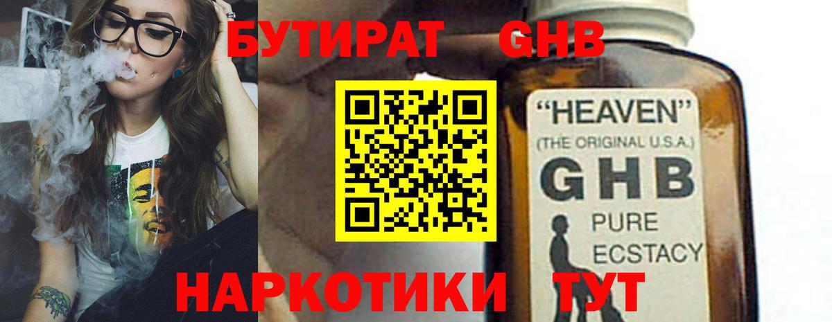 БУТИРАТ бутик Строитель