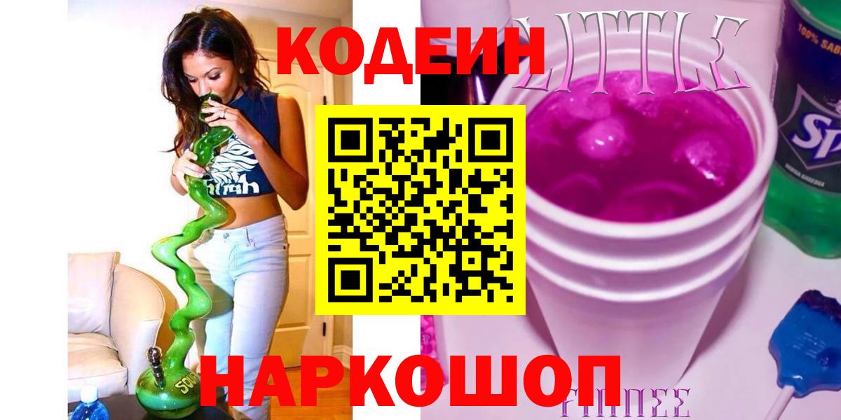 Кодеиновый сироп Lean напиток Lean (лин) Строитель
