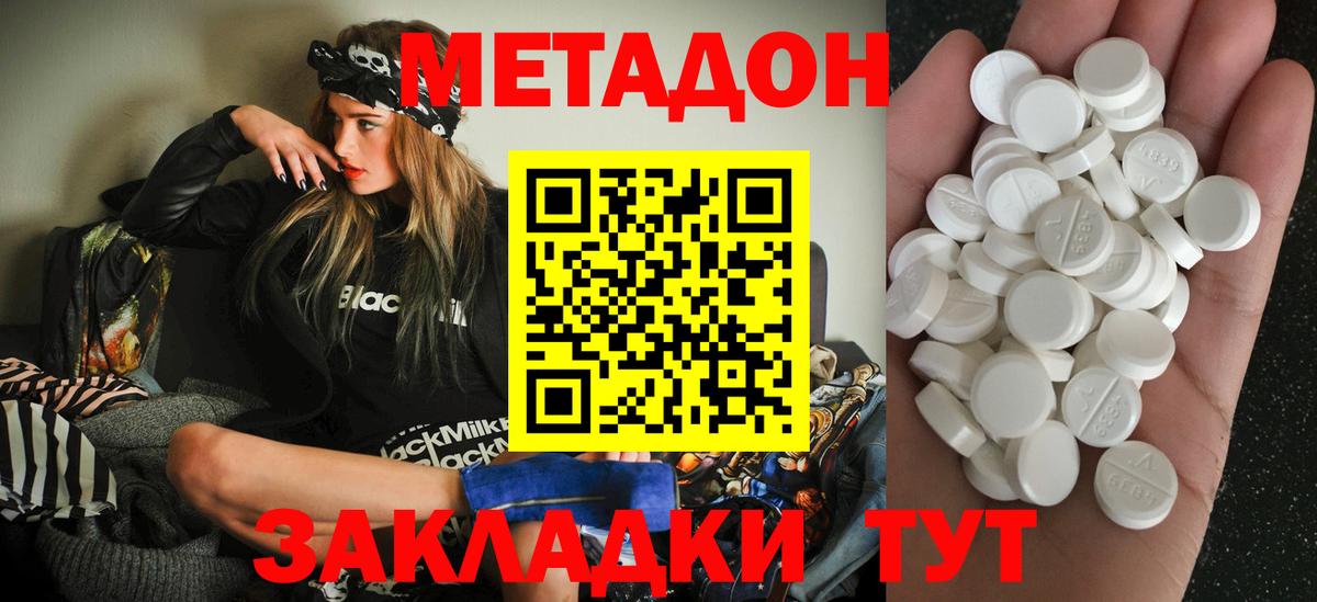 Метадон VHQ  Вход с VPN  Метадон мёд  блэк спрут ССЫЛКА  Строитель 