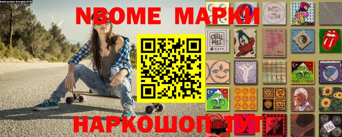 Марки NBOMe 1,5мг Строитель